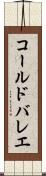 コール・ド・バレエ Scroll