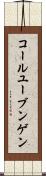 コールユーブンゲン Scroll