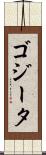 Gogeta Scroll