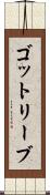 ゴットリーブ Scroll