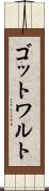 ゴットワルト Scroll