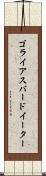 ゴライアスバードイーター Scroll