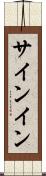 サインイン Scroll