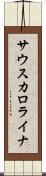 サウス・カロライナ Scroll