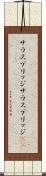 サウスブリッジ Scroll