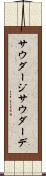 サウダージ Scroll