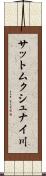 サットムクシュナイ川 Scroll