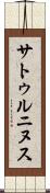 サトゥルニヌス Scroll