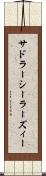サドラーシーラーズィー Scroll