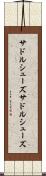 サドルシューズ Scroll
