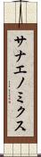 サナエノミクス Scroll