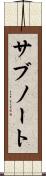 サブノート Scroll