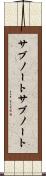 サブノート Scroll
