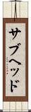 サブヘッド Scroll
