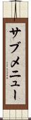 サブメニュー Scroll