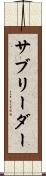 サブリーダー Scroll