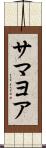 Samayoa Scroll