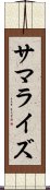 サマライズ Scroll