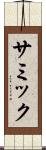 Samik Scroll