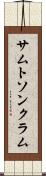 サムトソンクラム Scroll