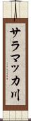 サラマッカ川 Scroll