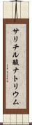 サリチル酸ナトリウム Scroll