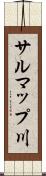 サルマップ川 Scroll