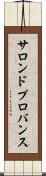 サロンドプロバンス Scroll