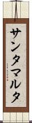 サンタマルタ Scroll