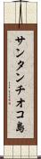 サンタンチオコ島 Scroll