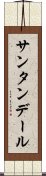 サンタンデール Scroll