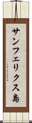 サンフェリクス島 Scroll