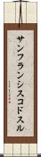 サンフランシスコドスル Scroll