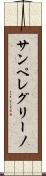 サンペレグリーノ Scroll