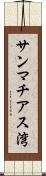 サンマチアス湾 Scroll