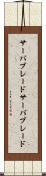 サーバブレード Scroll