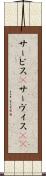 サービス(P) Scroll