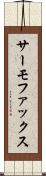 サーモファックス Scroll