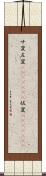 サ変 Scroll