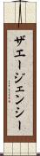 ザエージェンシー Scroll