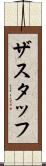 ザスタッフ Scroll