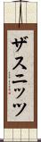 ザスニッツ Scroll