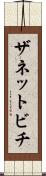 ザネットビチ Scroll