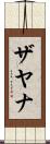 Zyana Scroll