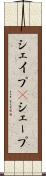シェイプ(P) Scroll