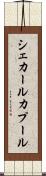 シェカールカプール Scroll