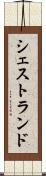 シェストランド Scroll
