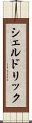 シェルドリック Scroll