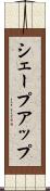 シェープアップ Scroll
