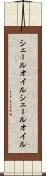 シェールオイル Scroll